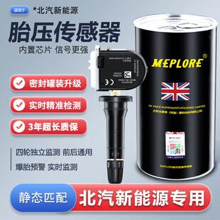 适用于北汽新能源EU5EU7胎压传感器X3BJ40绅宝威旺M50F轮胎监测器