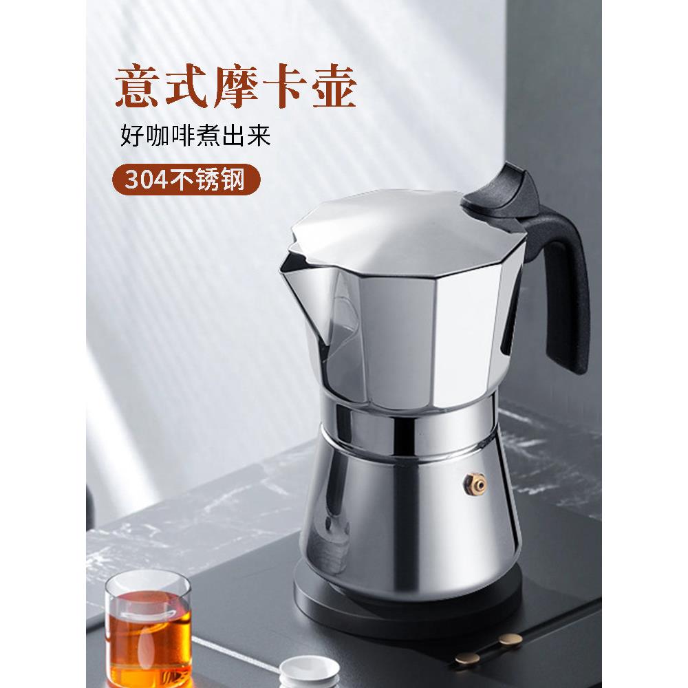 不锈钢摩卡壶意大利咖啡壶家用小手冲咖啡套装电陶瓷炉咖啡壶