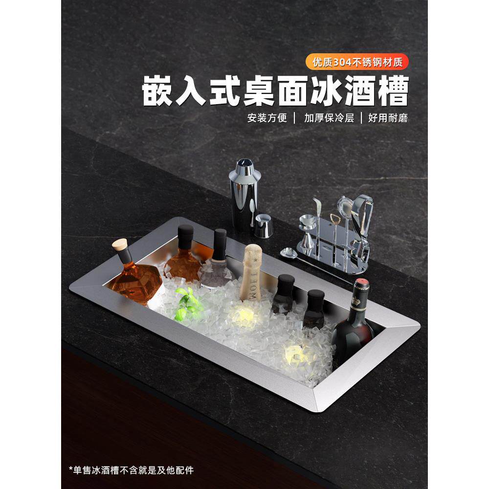 不锈钢冰酒槽商用冰槽酒吧冰桶香槟酒框台面嵌入式储冰酒槽定制厚