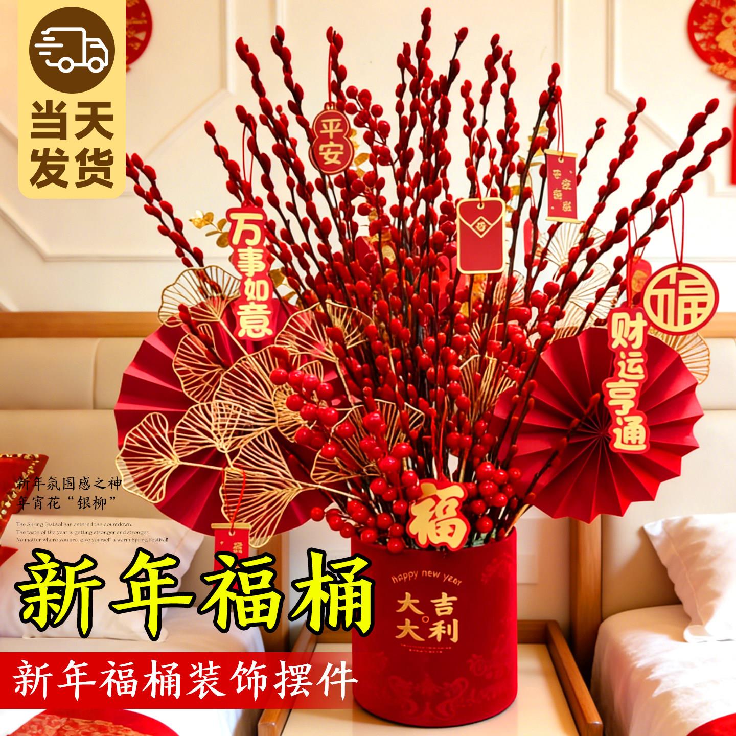 2026新款年宵花抱抱桶银柳真花鲜枝客厅福桶摆件新年花束diy手工