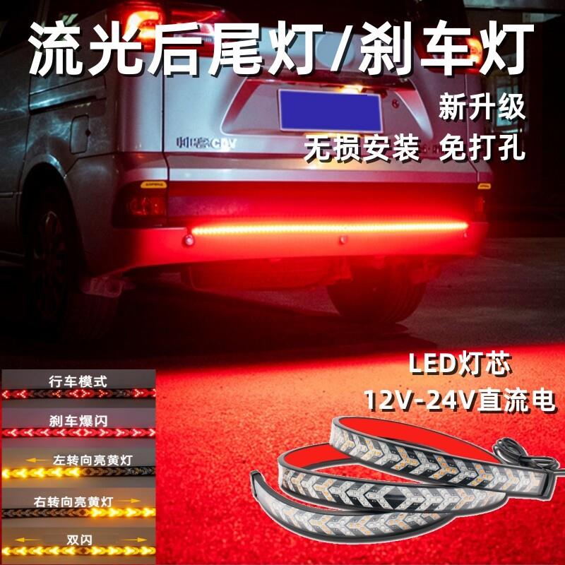汽车通用尾灯轿车皮卡货车刹车爆闪高亮后备箱流光转向流水警示灯