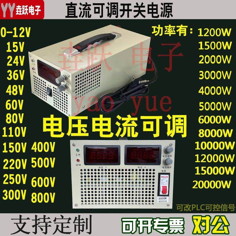 大功率可调直流稳压开关电源2000W3000W5000W10KW24V恒压恒流