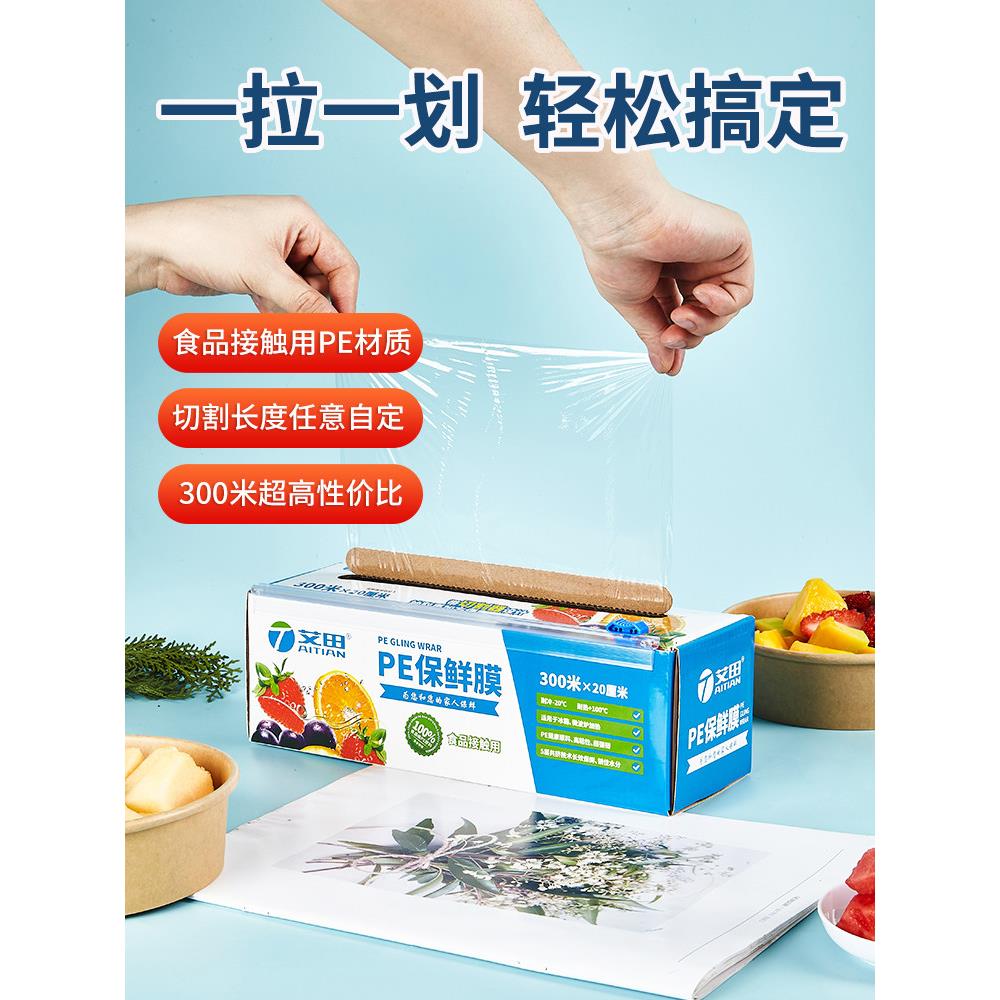 300盒装一次性大卷保鲜膜食品级滑动刀家用商用保鲜膜30cm