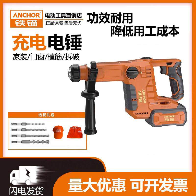铁锚新款无刷锂电电锤DCR3大功率重型双用电锤电镐混凝土破碎