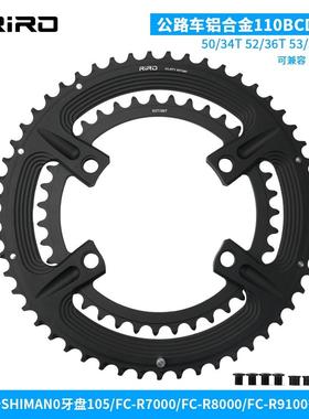 RIRO公路自行车双碟片110BCD铝合金CNC两件式碟片R7000R8000105大