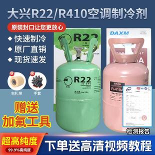大兴r22空调制冷剂家用定频变频空调氟利昂R410a雪种冷媒加氟工具
