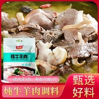 南益燉牛羊肉調(diào)料包冬至清燉羊肉湯羊排骨頭專用干調(diào)味包大全家用