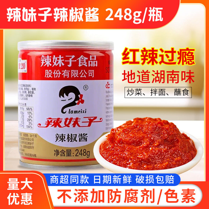 辣妹子辣椒酱248g湘菜中辣剁椒酱