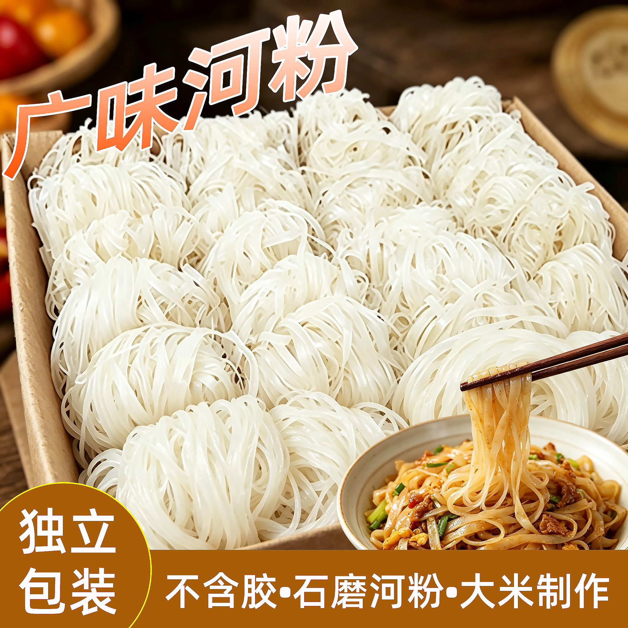 严记稻田家石磨广味方便河粉