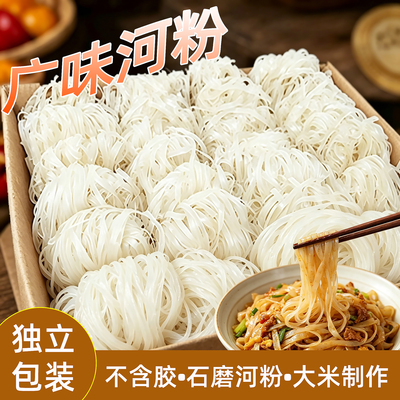 严记稻田家石磨广味方便河粉