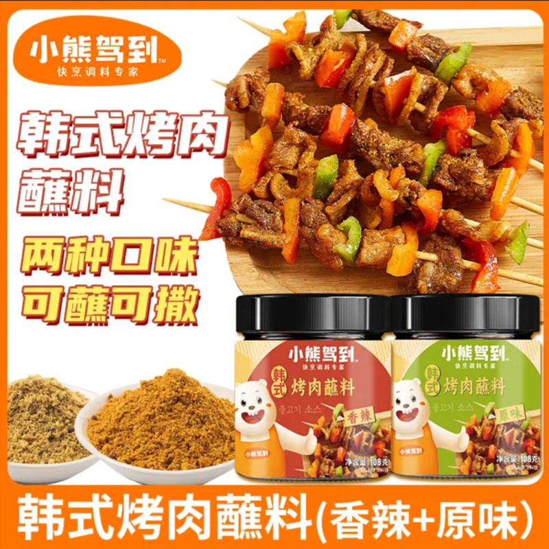 韩式烤肉蘸料孜然粉家庭用
