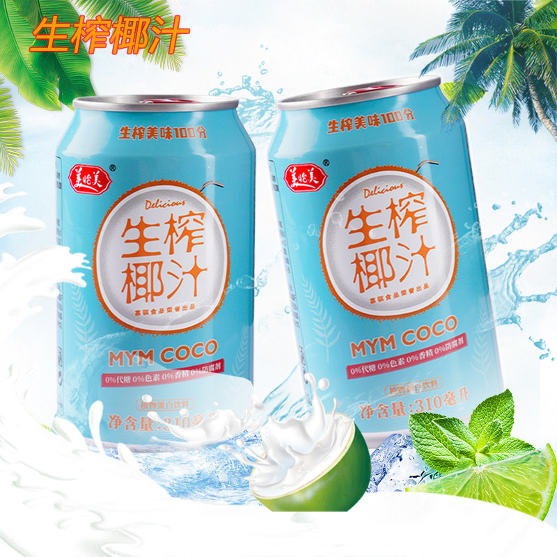 正宗椰树椰汁310ml*12罐装海南特产椰子汁水奶植物蛋白果汁饮料