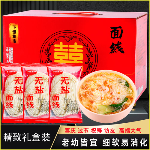 无盐面线儿童营养辅食闽南特产