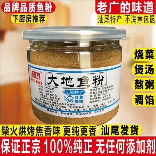 深海大地鱼粉（老广的味道）