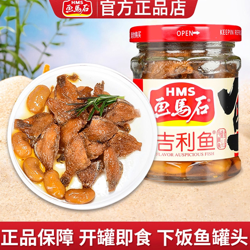 画马石油香吉利鱼罐头150g罐装