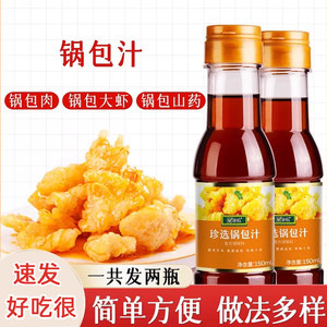 珍选锅包汁150ml*2瓶东北锅包肉锅包大虾茄子糖醋里脊老式调料汁