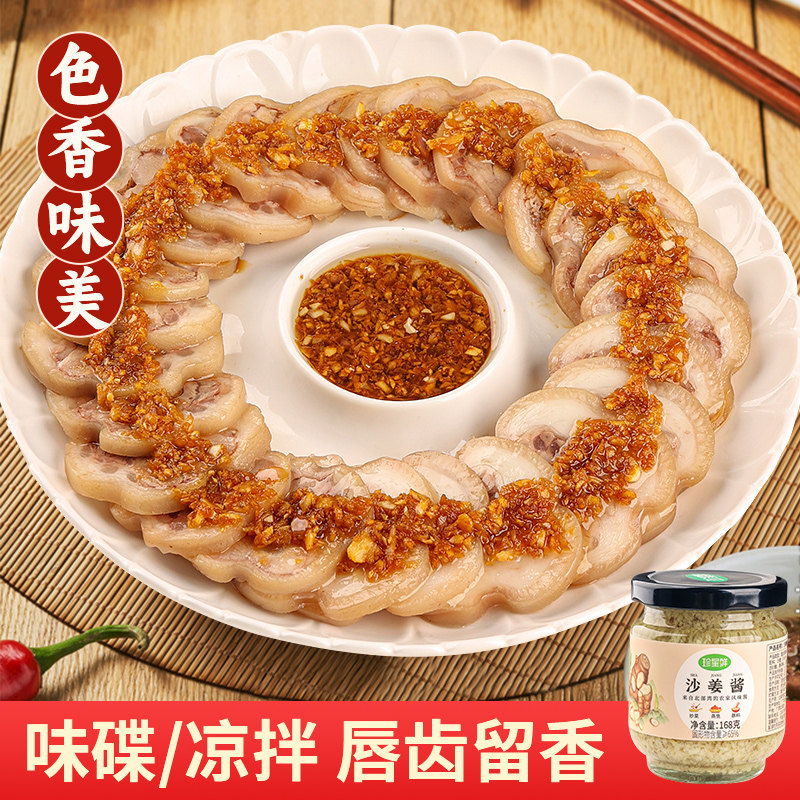【老广人的灵魂】珍星鲜沙姜酱