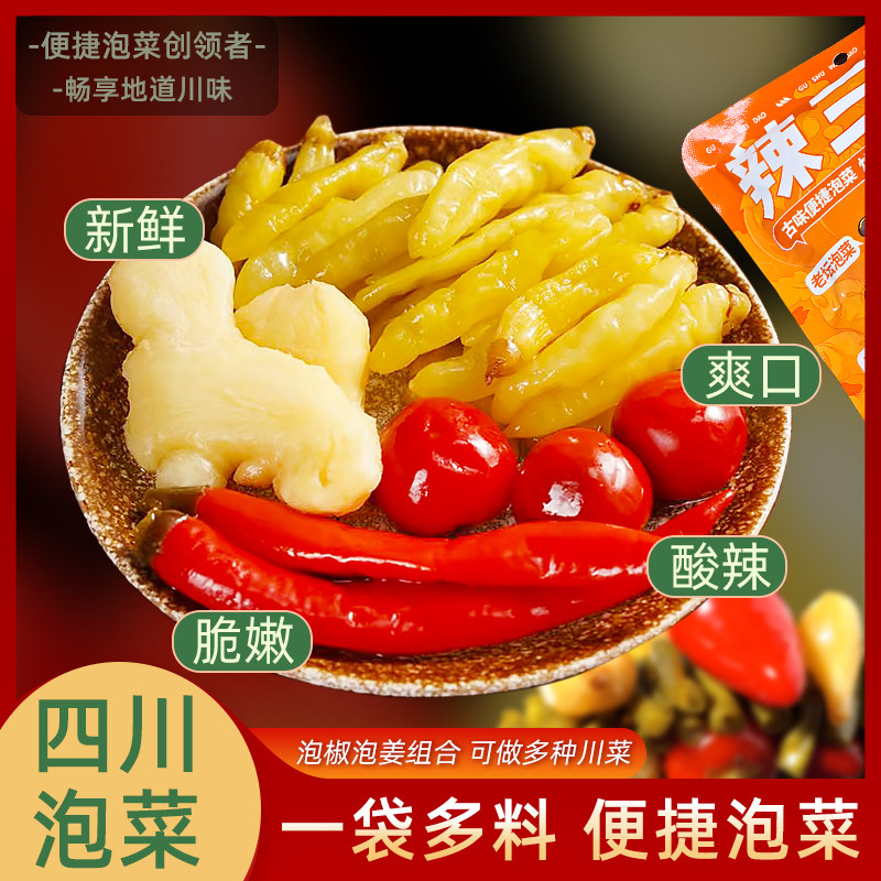 四川泡姜泡椒组合泡菜灯笼椒