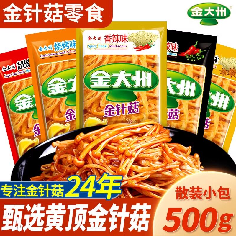 金大州金针菇小零食小包装小袋开袋即食金大洲香辣麻辣大袋下饭菜