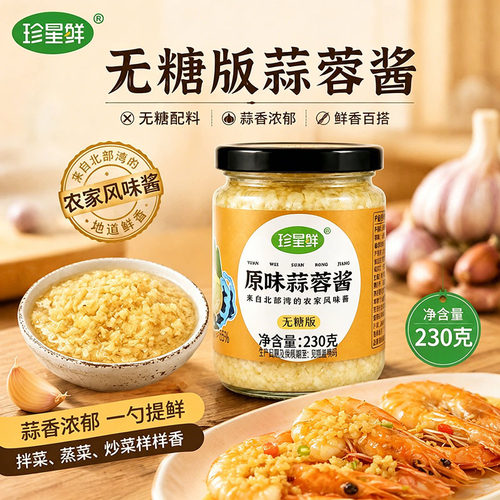 珍星鲜无糖原味蒜蓉酱烧烤生蚝