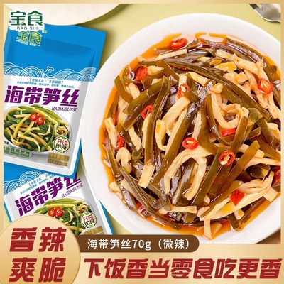 宝食海带笋丝开袋即食咸菜榨菜