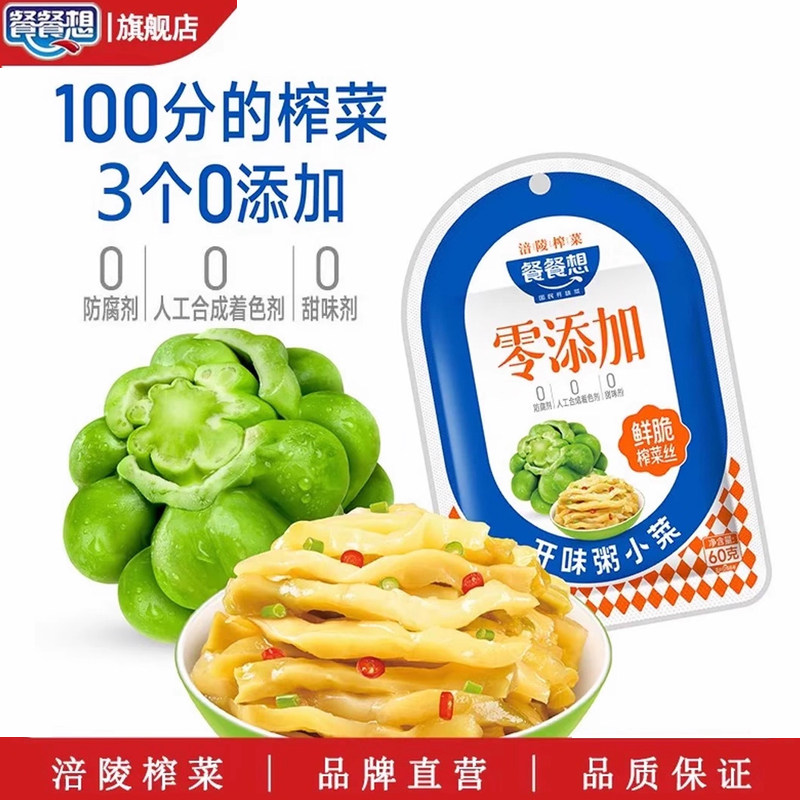 涪陵榨菜无零添加小包装鲜香下饭菜重庆特产配粥咸菜早餐整箱批发,水产肉类/新鲜蔬果/熟食,腌制/榨菜/泡菜,淘宝优惠券,粉丝福利购,淘宝优惠卷
