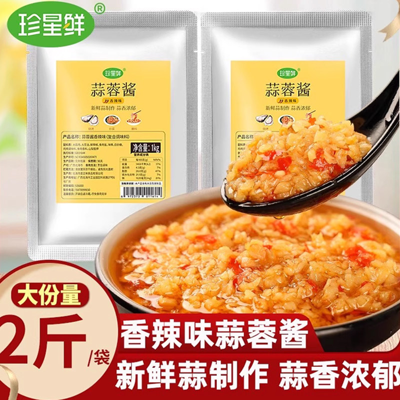 珍星鲜香辣蒜蓉酱1kg商用