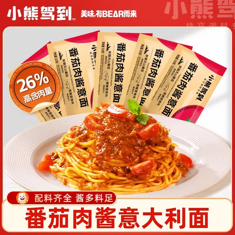 小熊驾到意面番茄肉酱意大利面