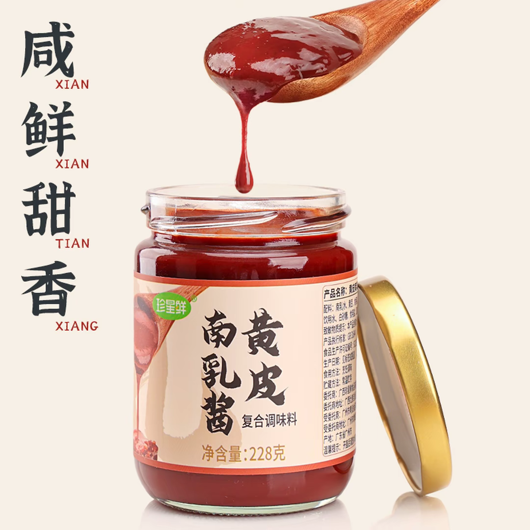 珍星鲜黄皮南乳汁粤式红腐乳酱汁
