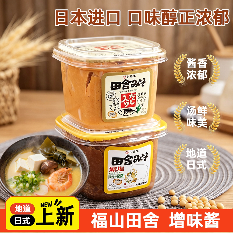 福山田舍增鲜型味噌酱500g