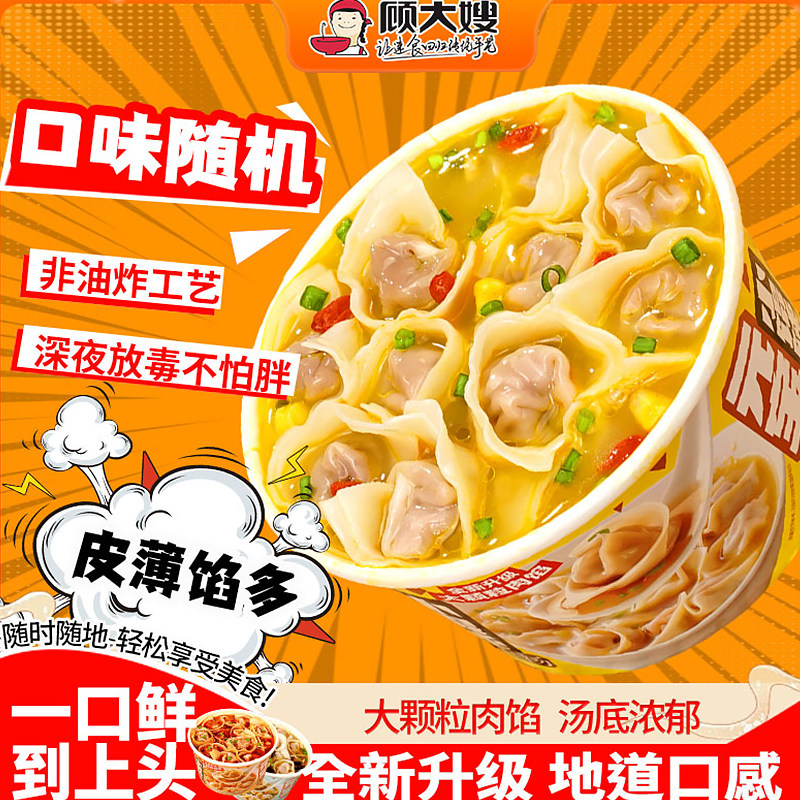 顾大嫂元宝小馄饨免煮即食桶装