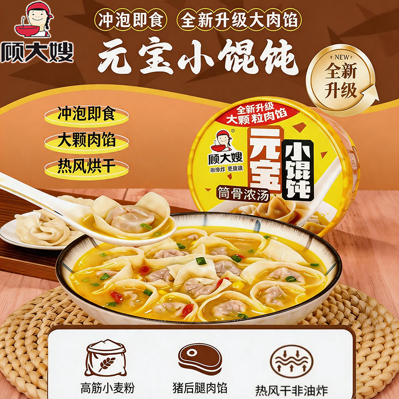 顾大嫂元宝小馄饨三口味免煮速食