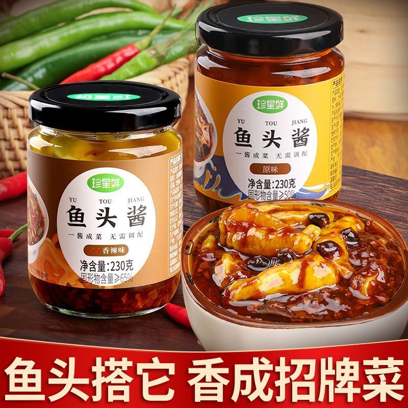 珍星鲜温州鱼头酱椒风味