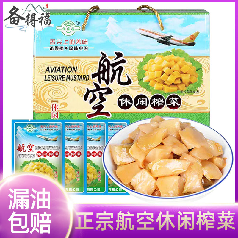 备得福航空开味芯心余姚特产榨菜图片