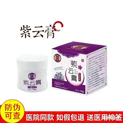 正品沐仁浴义紫云膏，假一赔十