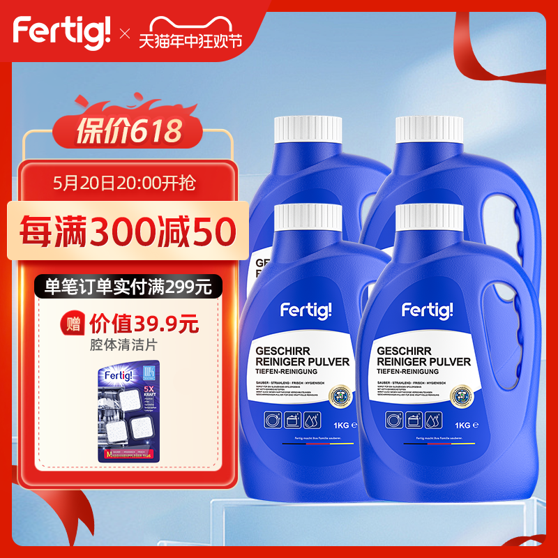 fertig洗碗粉多效合一