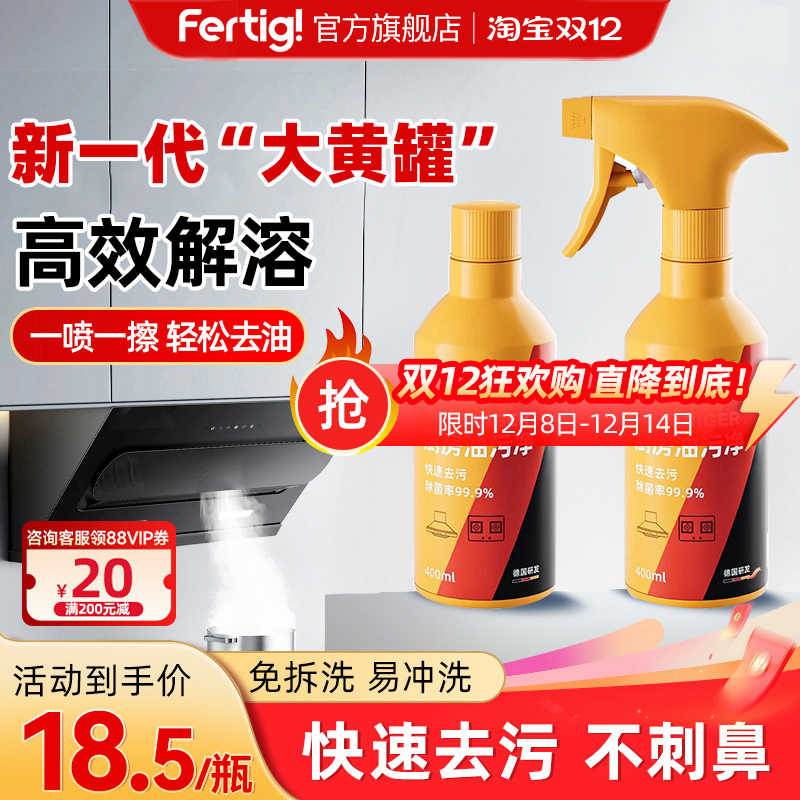 强力油污净FERTIG无味无残留