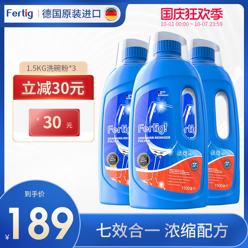 fertig洗碗粉*3洗碗机专用洗涤剂粉块盐亮碟西门子美的方太耗材