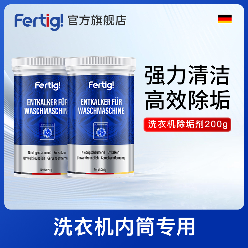 滚筒洗衣机清洁剂除垢剂