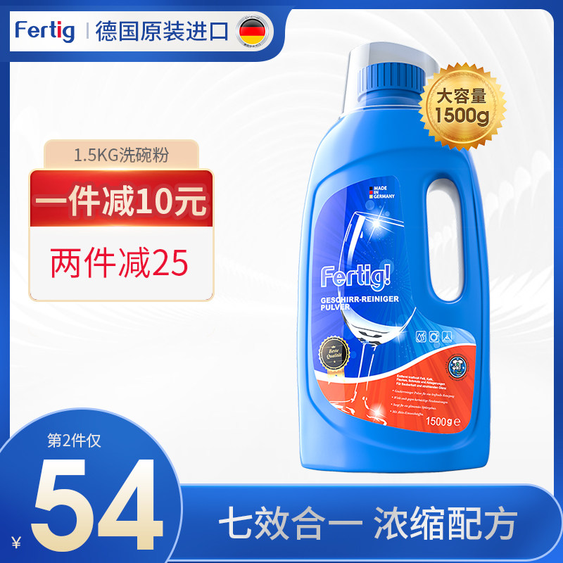 fertig洗碗粉洗碗机专用洗涤剂粉块盐亮碟西门子美的方太适用耗材