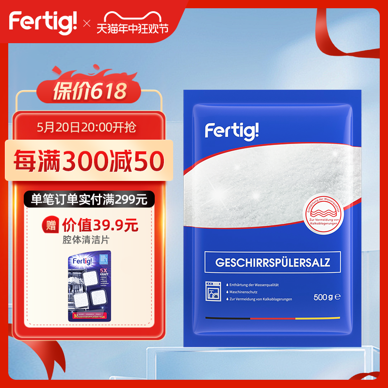 Fertig洗碗盐洗碗机专用软水盐非洗碗粉洗碗块洗碗凝珠 洗护清洁剂/卫生巾/纸/香薰 洗碗机用洗涤剂 原图主图