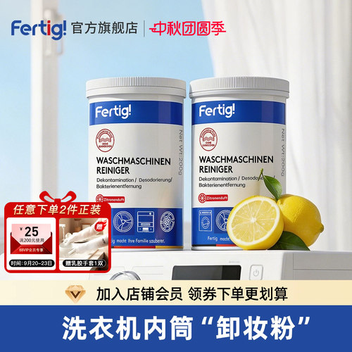 Fertig洗衣机清洗剂强力除垢杀菌