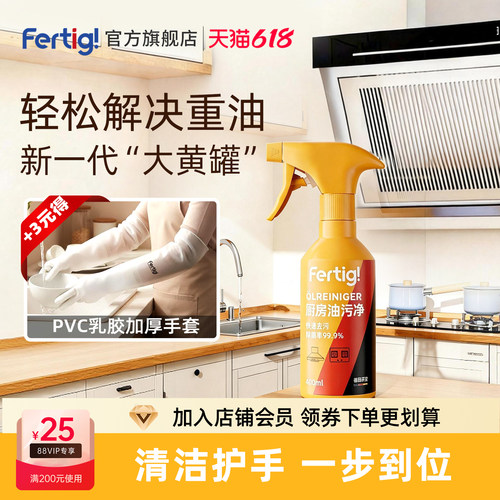 fertig大黄罐厨房油污净