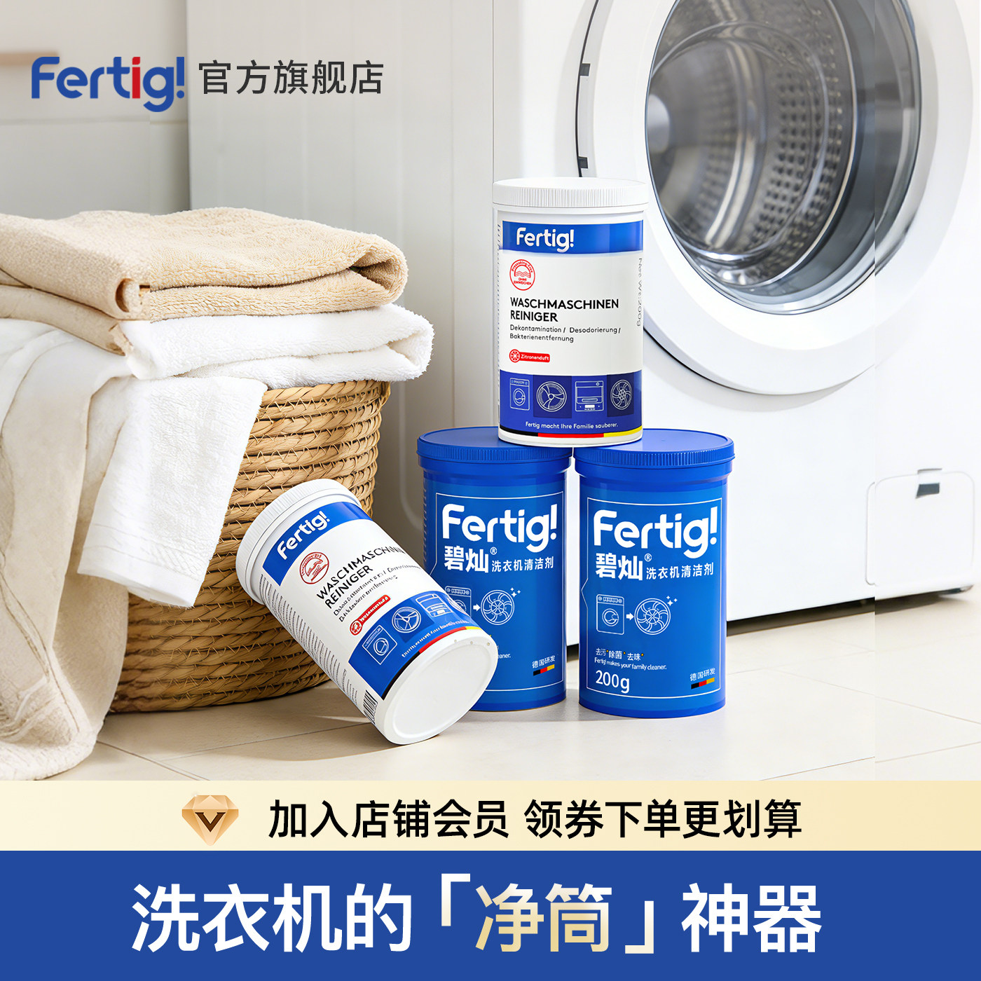 Fertig菲尼西洗衣机清洗剂强力除垢除菌波轮滚筒专用清洁剂4瓶装