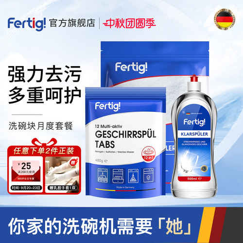 德国进口洗碗块漂洗剂洗碗盐套装