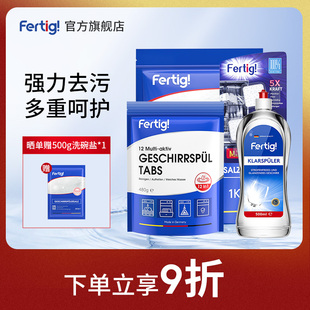 洗碗块漂洗剂洗碗盐机体清洁块套装 fertig洗碗机洗涤剂