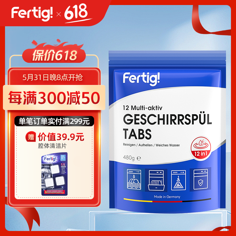 Fertig洗碗机专用洗碗块洗涤剂三效合一洗涤块西门子方太非洗碗粉 洗护清洁剂/卫生巾/纸/香薰 洗碗机用洗涤剂 原图主图