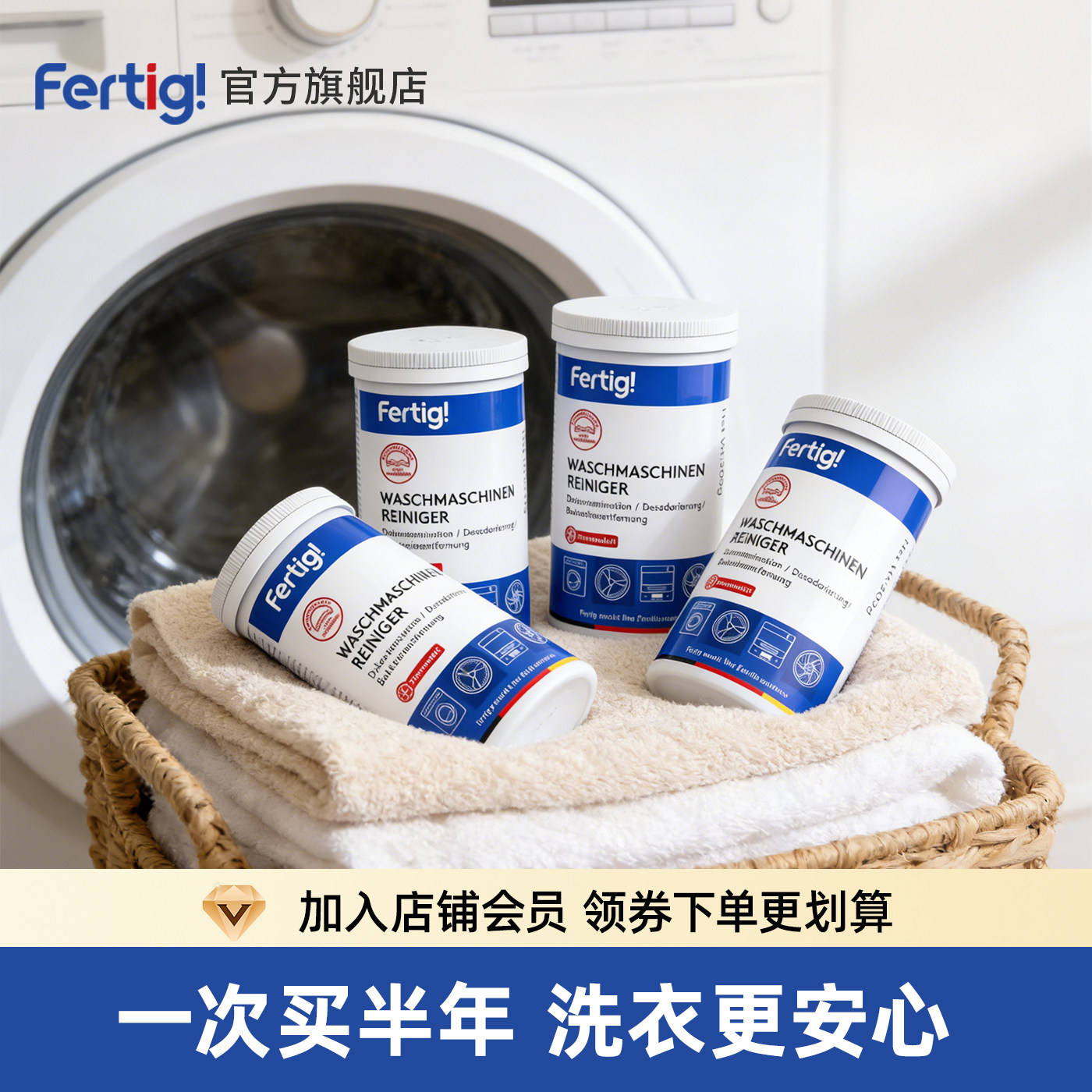 fertig菲尼西洗衣机槽清洗剂清洁剂强力除垢杀菌波轮滚筒专用 4罐