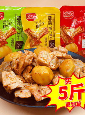 豆多奇鹌鹑蛋豆干手撕素肉小包装解馋营养零食休闲食品小吃辣条