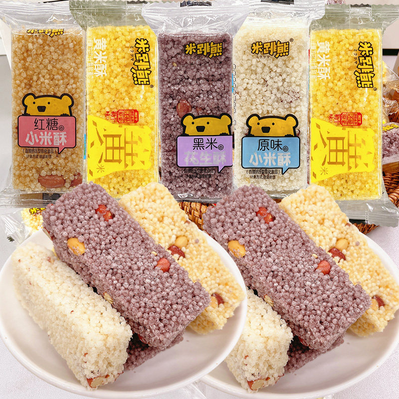 米跳熊小米酥黑米花生酥锅巴散称小包装网红办公零食小吃休闲食品